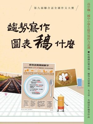 cover image of 趨勢寫作圖表稿什麼